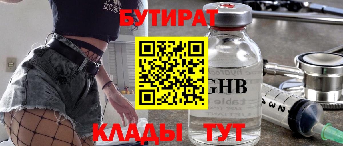Бутират буратино Дубна
