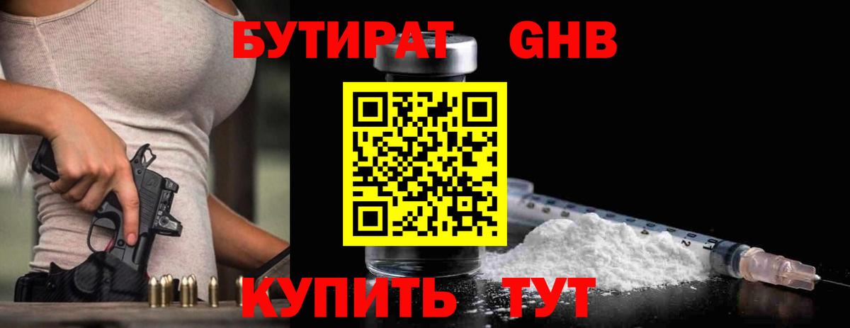 Дубна  БУТИРАТ 99%  Вход с VPN 