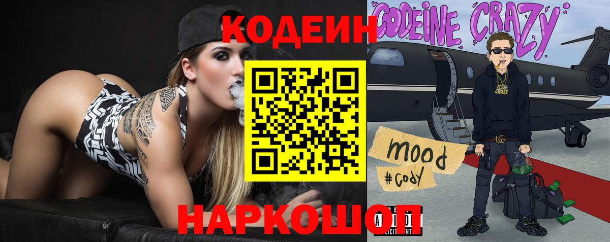Кодеин напиток Lean (лин)  Вход с VPN  Дубна  Кодеин напиток Lean (лин) 