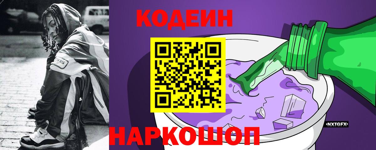 Кодеин напиток Lean (лин) Дубна